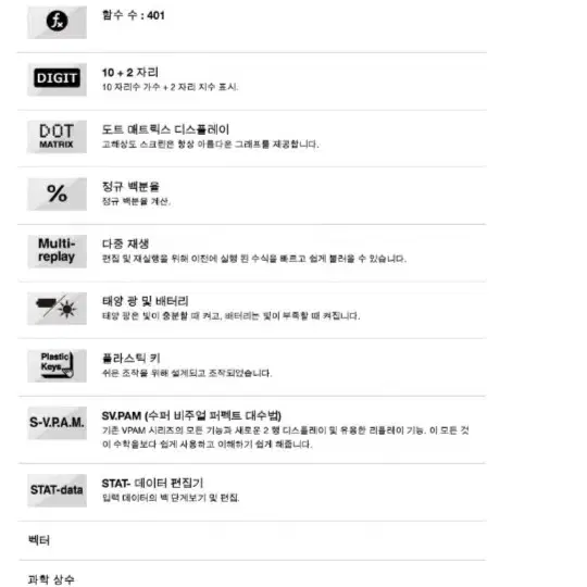 카시오 / fx-991MS 공학용 전자계산기, 태양광 밧데리