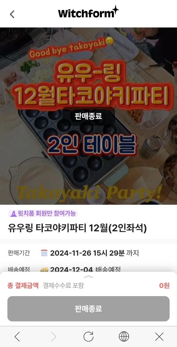 잠실 유우링 타코야끼 파티 2인체험권