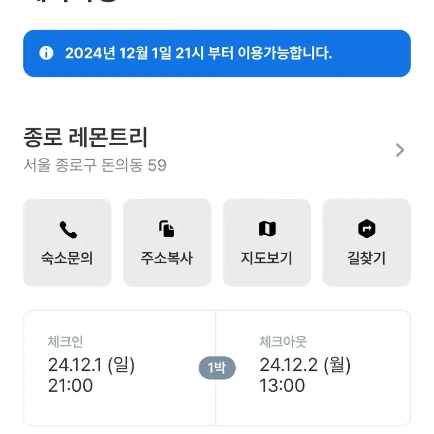 종로3가역 12/1-2 레몬트리 숙소 양도