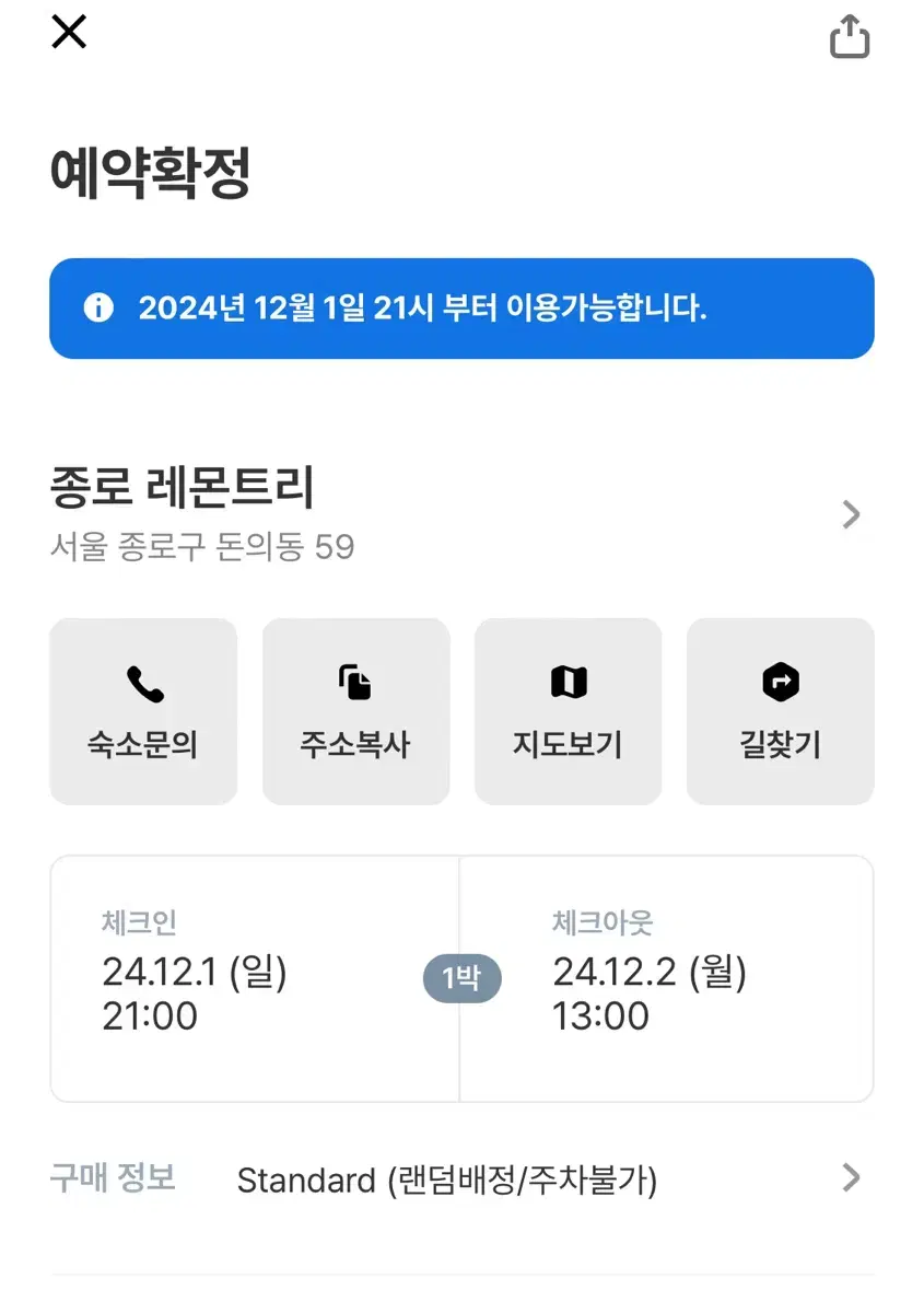 종로3가역 12/1-2 레몬트리 숙소 양도