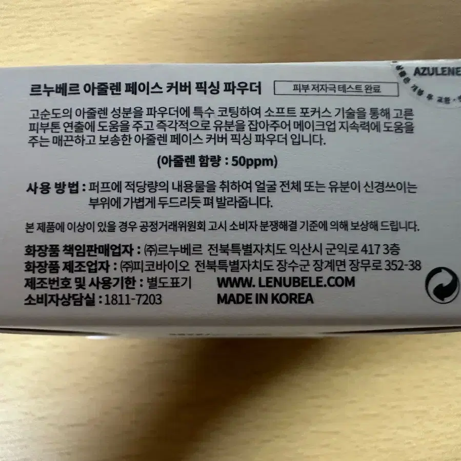 르누베르 아줄렌 커버 픽싱 파우더 10g