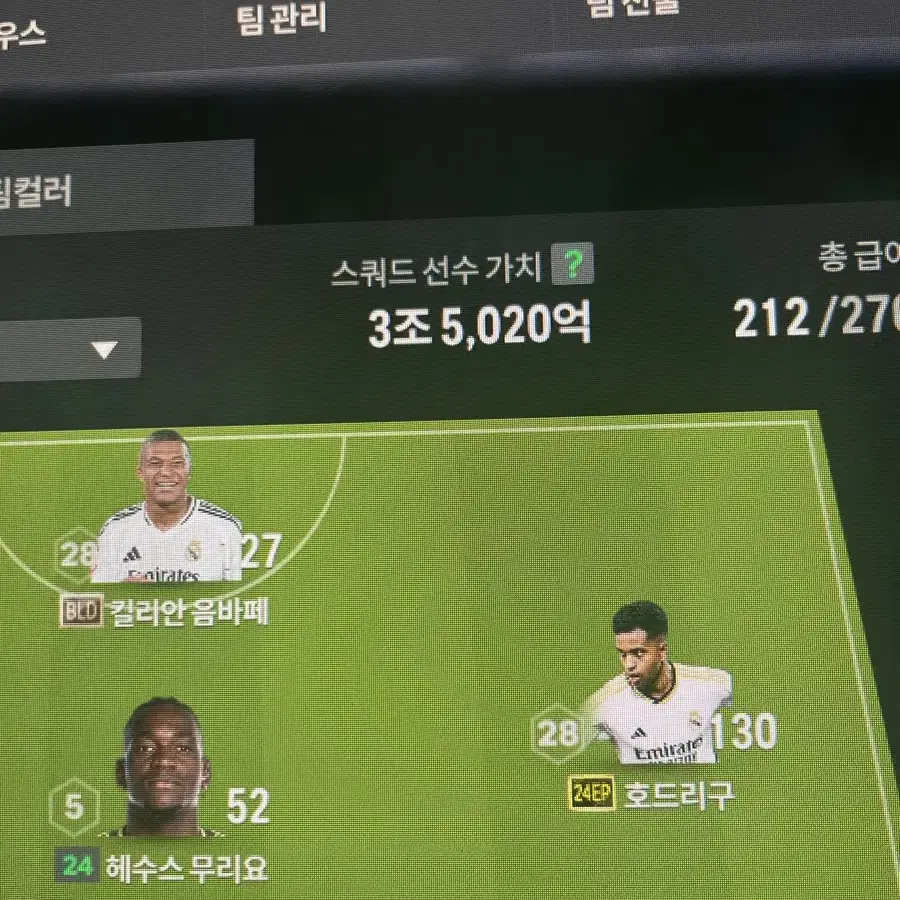 피파 fc온라인 3.5조 굿즈