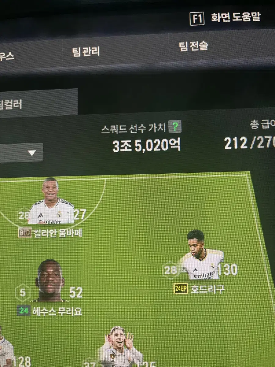 피파 fc온라인 3.5조 굿즈