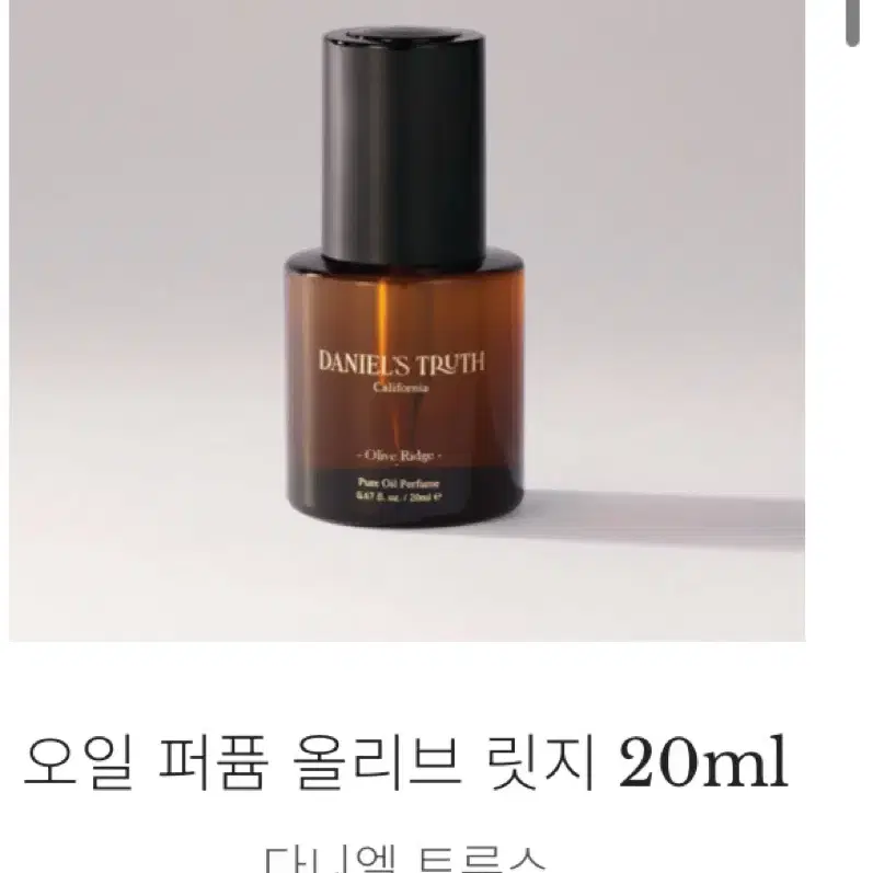 다니엘트루스 올리브릿지 20ml