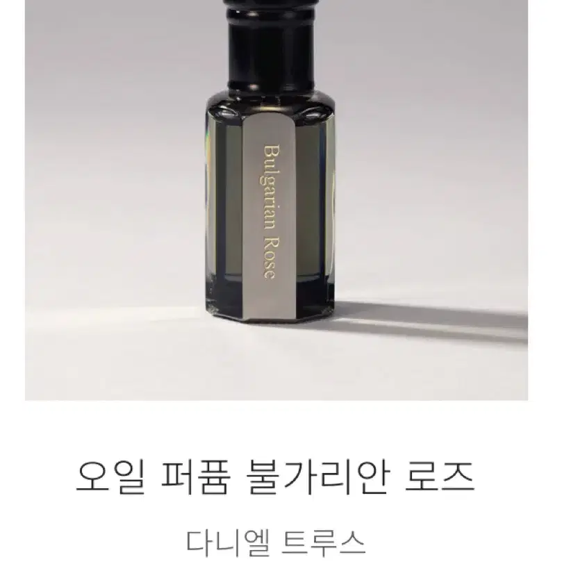 다니엘트루스 불가리안로즈 10ml