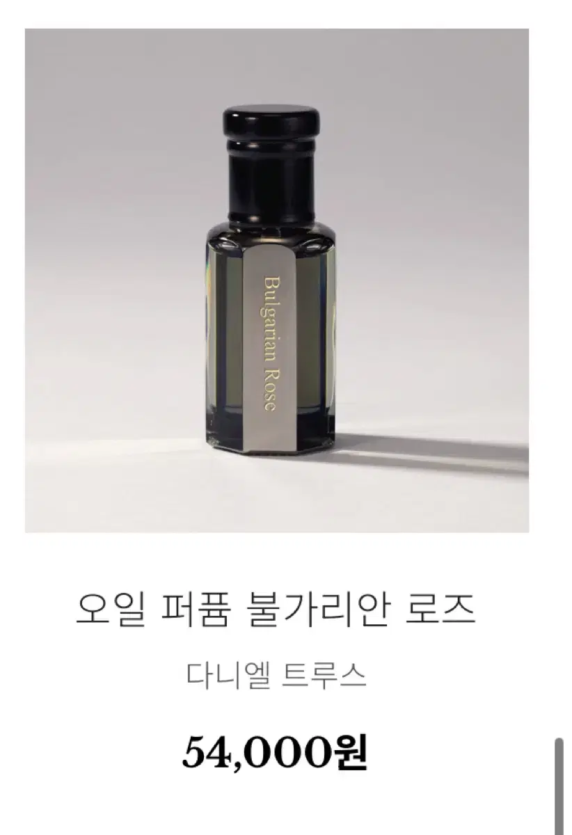 다니엘트루스 불가리안로즈 10ml