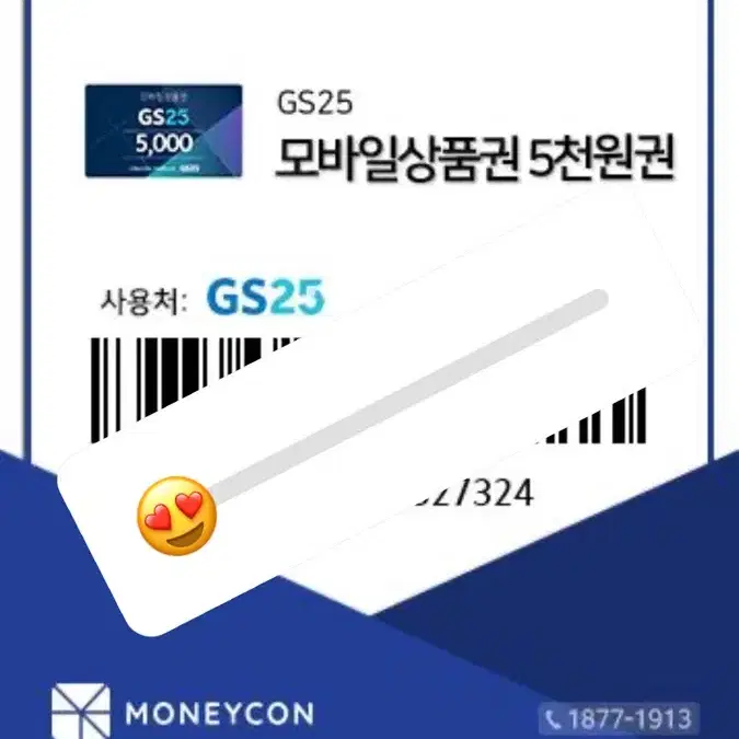 Gs 상품권 15000