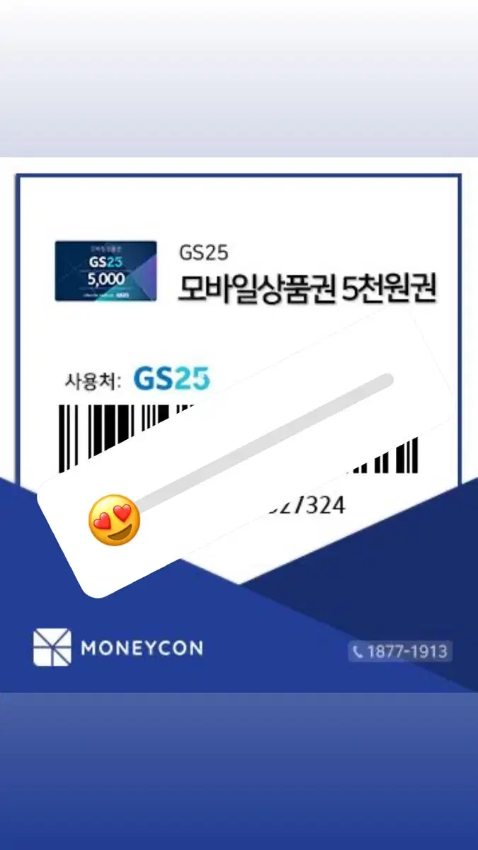 Gs 상품권 15000