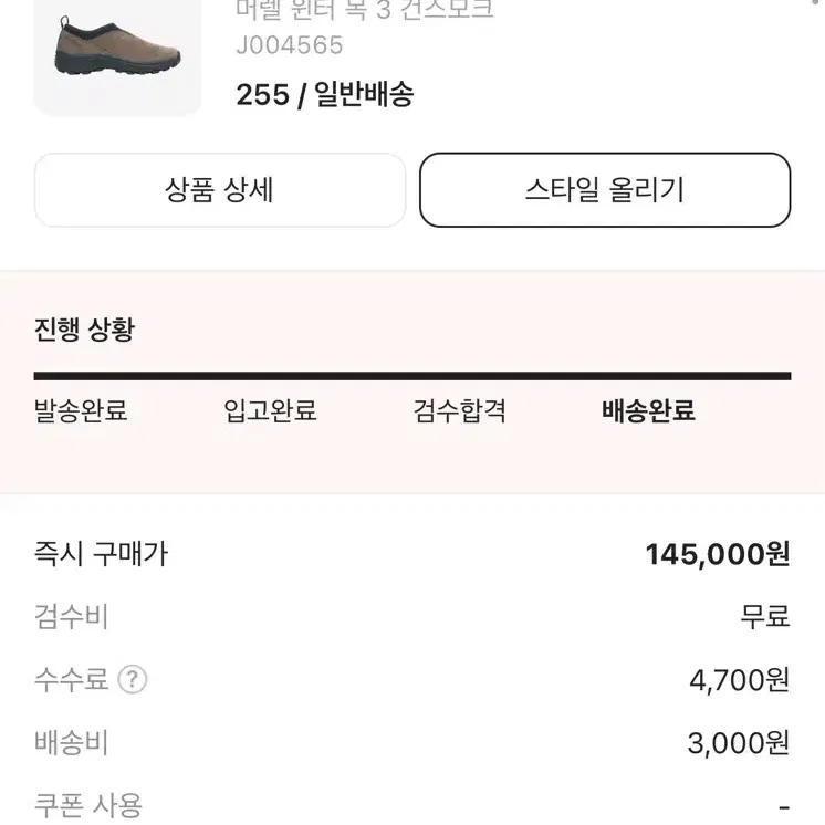 머렐 윈터 목 3 건스모크 255