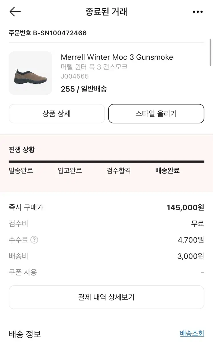 머렐 윈터 목 3 건스모크 255