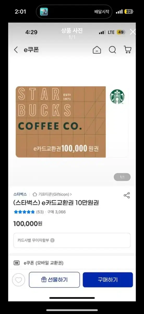 스타벅스 e쿠폰 10만권3장5만권2장팝니다