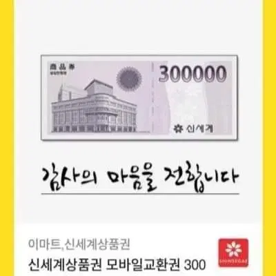 신세계이마트모바일상품권