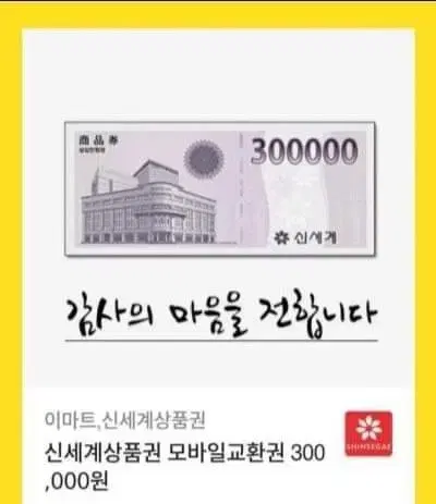 신세계이마트모바일상품권