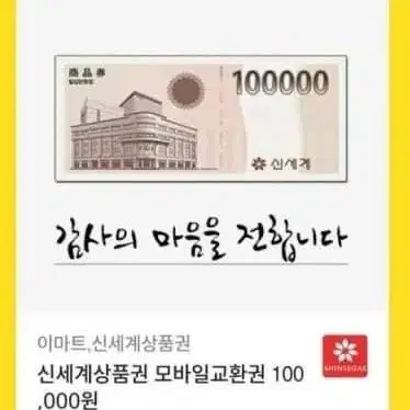 신세계이마트모바일상품권