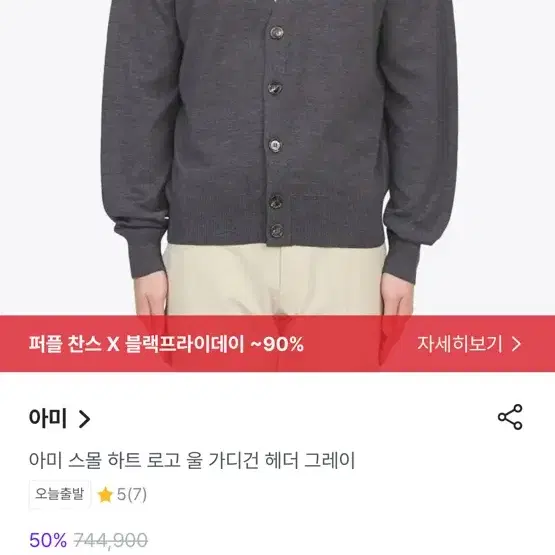 아미 가디건 헤더그레이(L)