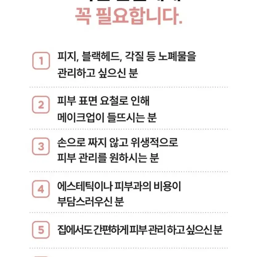 [1번사용한 새제품무방] 멜리언스 진공 모공관리. 피지제거기 피지흡입기