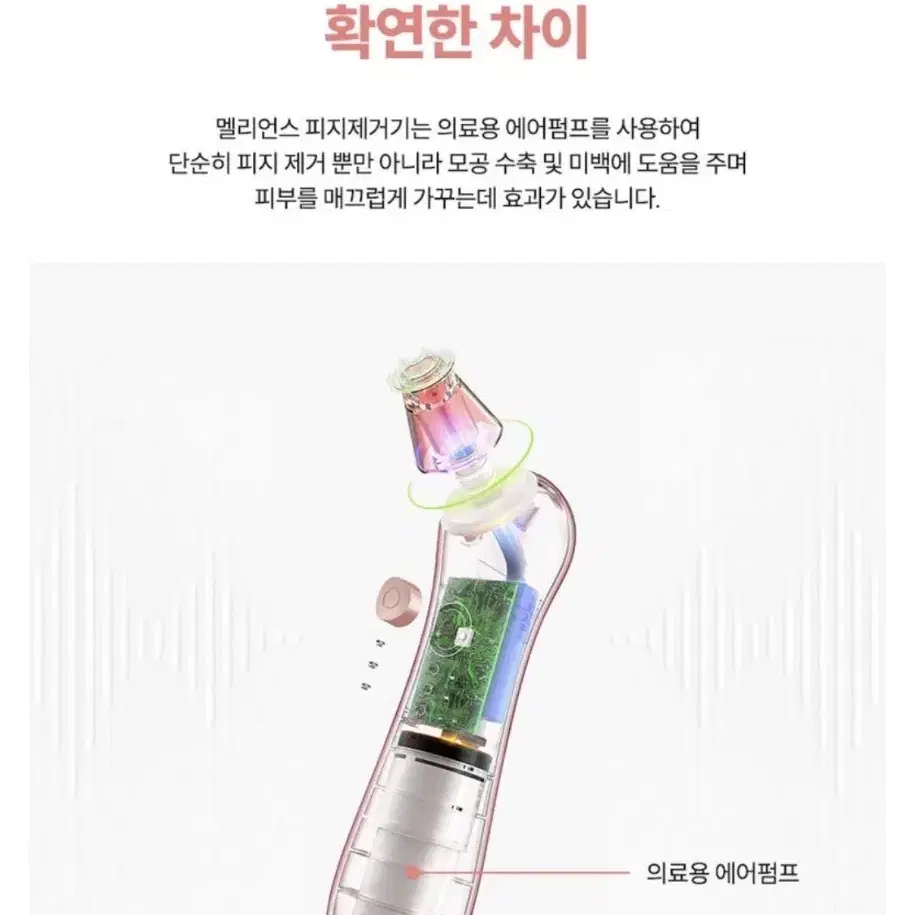 [1번사용한 새제품무방] 멜리언스 진공 모공관리. 피지제거기 피지흡입기