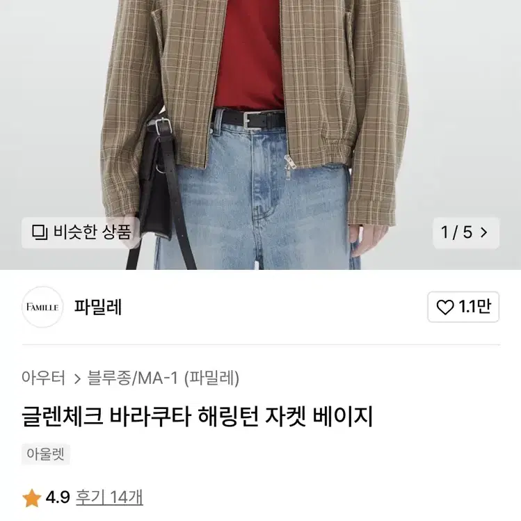 파밀레 글렌체크 바라쿠타 헤링턴자켓 베이지 L사이즈