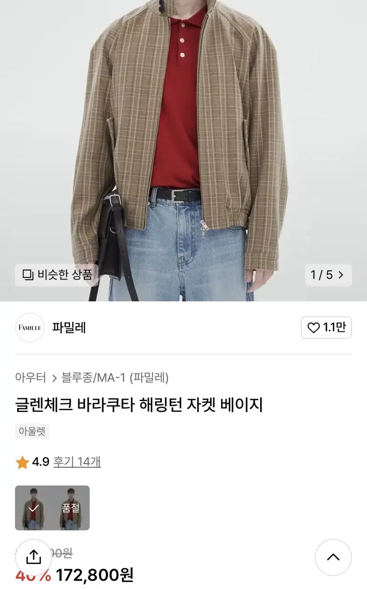 파밀레 글렌체크 바라쿠타 헤링턴자켓 베이지 L사이즈