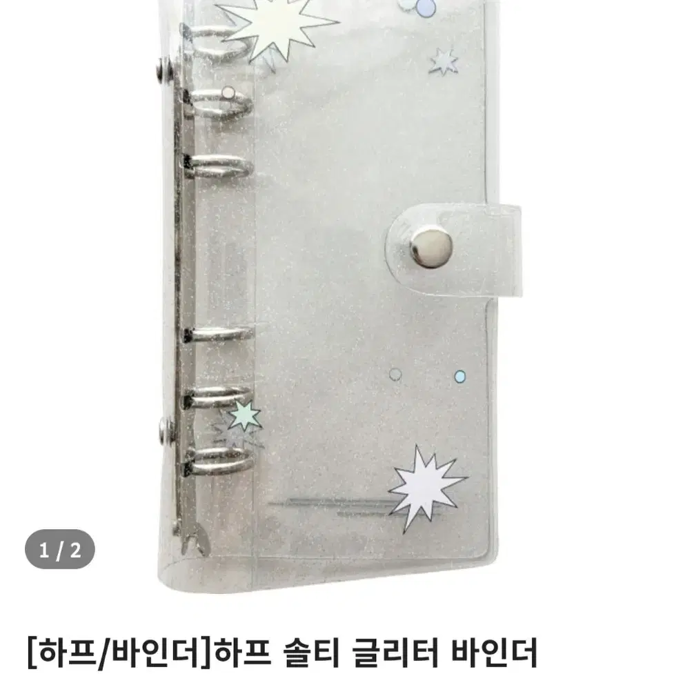 어버블크러쉬 하프 솔티 글리터 바인더 다이어리 판매 양도