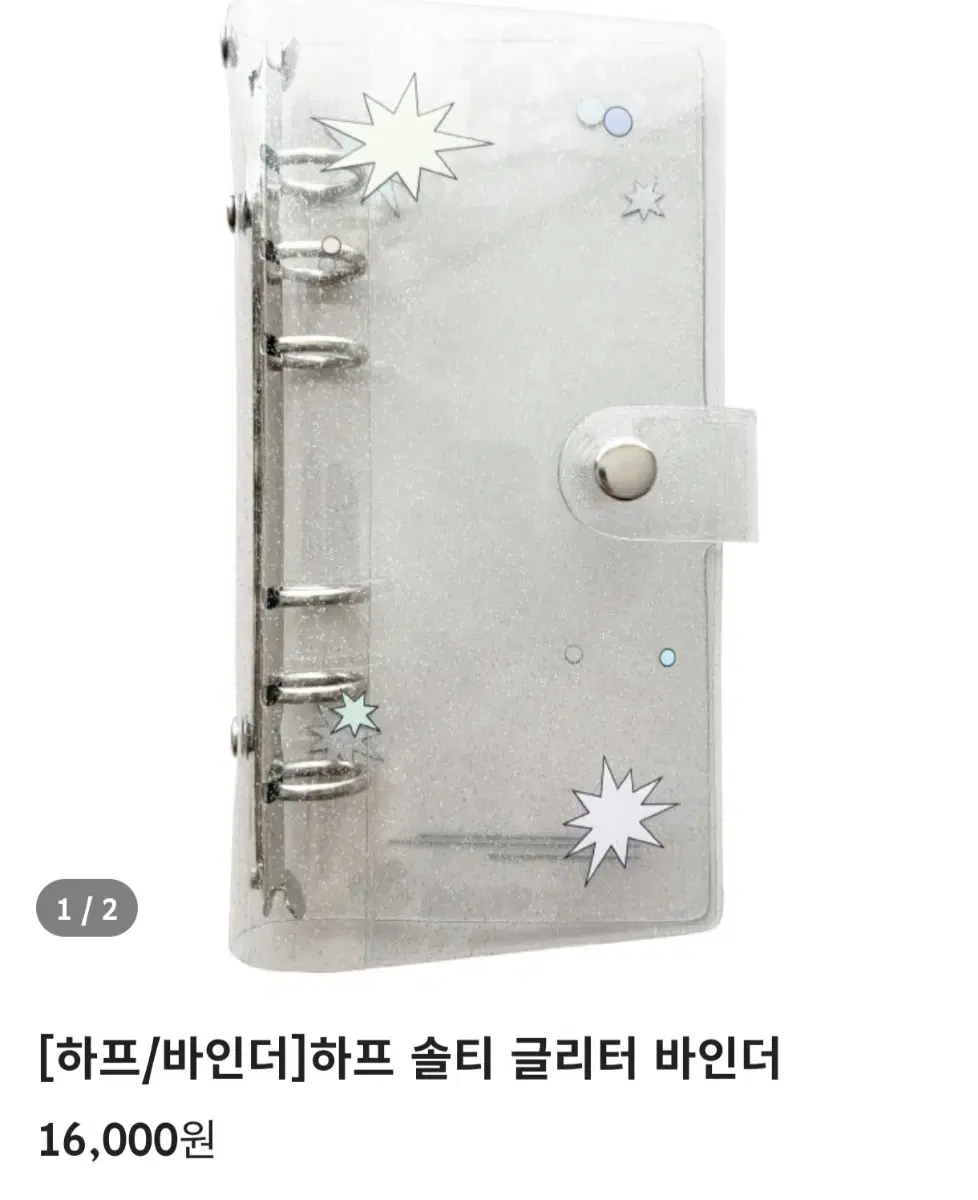 어버블크러쉬 하프 솔티 글리터 바인더 다이어리 판매 양도