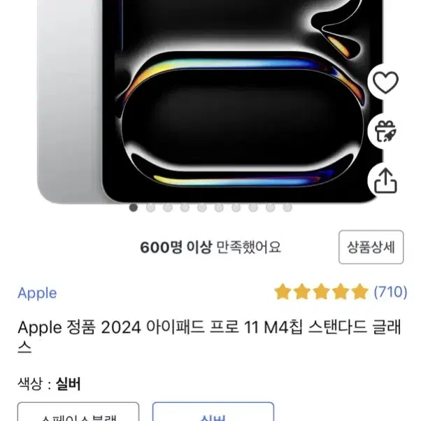 Apple 정품 2024 아이패드 프로 11 M4 단순개봉 +애플팬슬 단