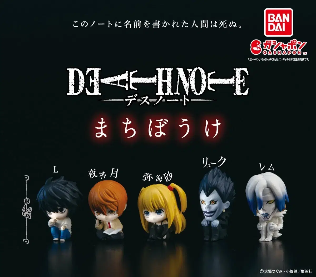 Death Note Machiboke Figures l Raito Misa Rem in Bulk