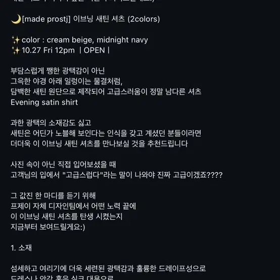 (새상품)프로스트제이 이브닝 새틴셔츠