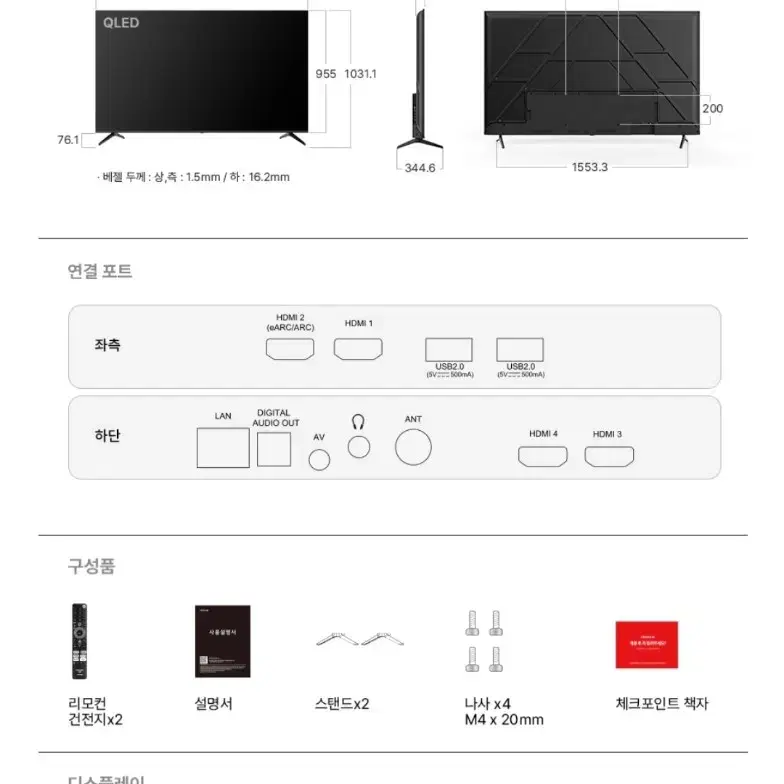 더함 qled tv 75인치 파라요