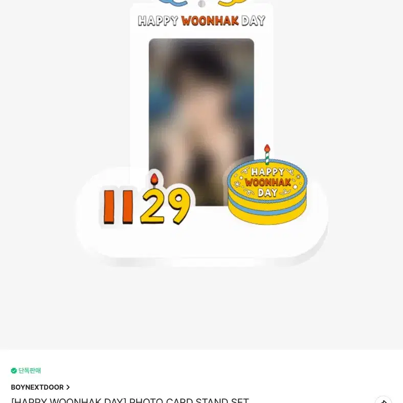 보넥도 운학 생일엠디 포토카드세트+포카스탠드세트 일괄양도