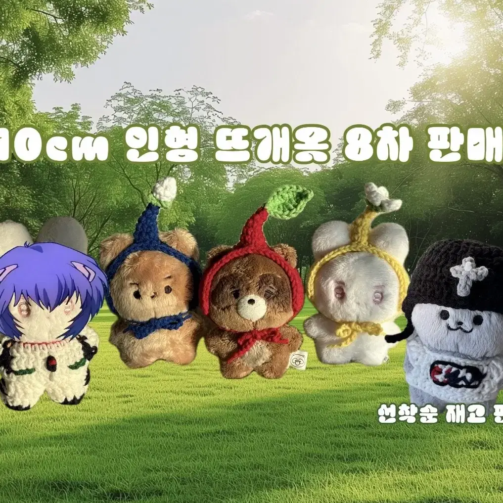 10cm 인형 뜨개옷 판매