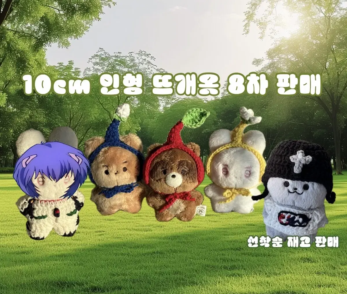 10cm 인형 뜨개옷 판매