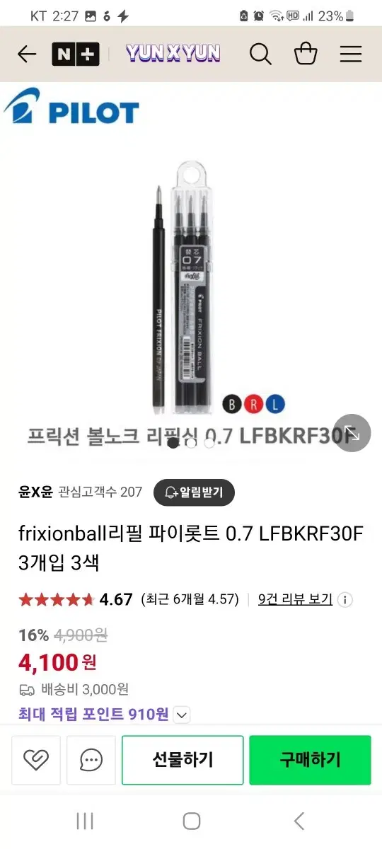 frixionball리필 파이롯트 0.7 LFBKRF30F 3개입