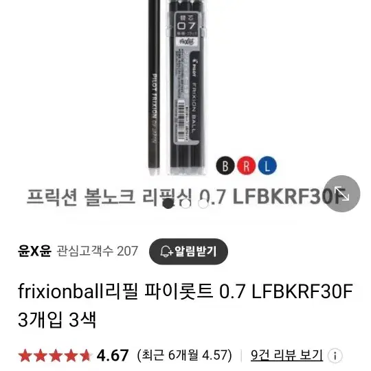 frixion 볼펜리필심 파이롯트 0.7 LFBKRF30F 30개입