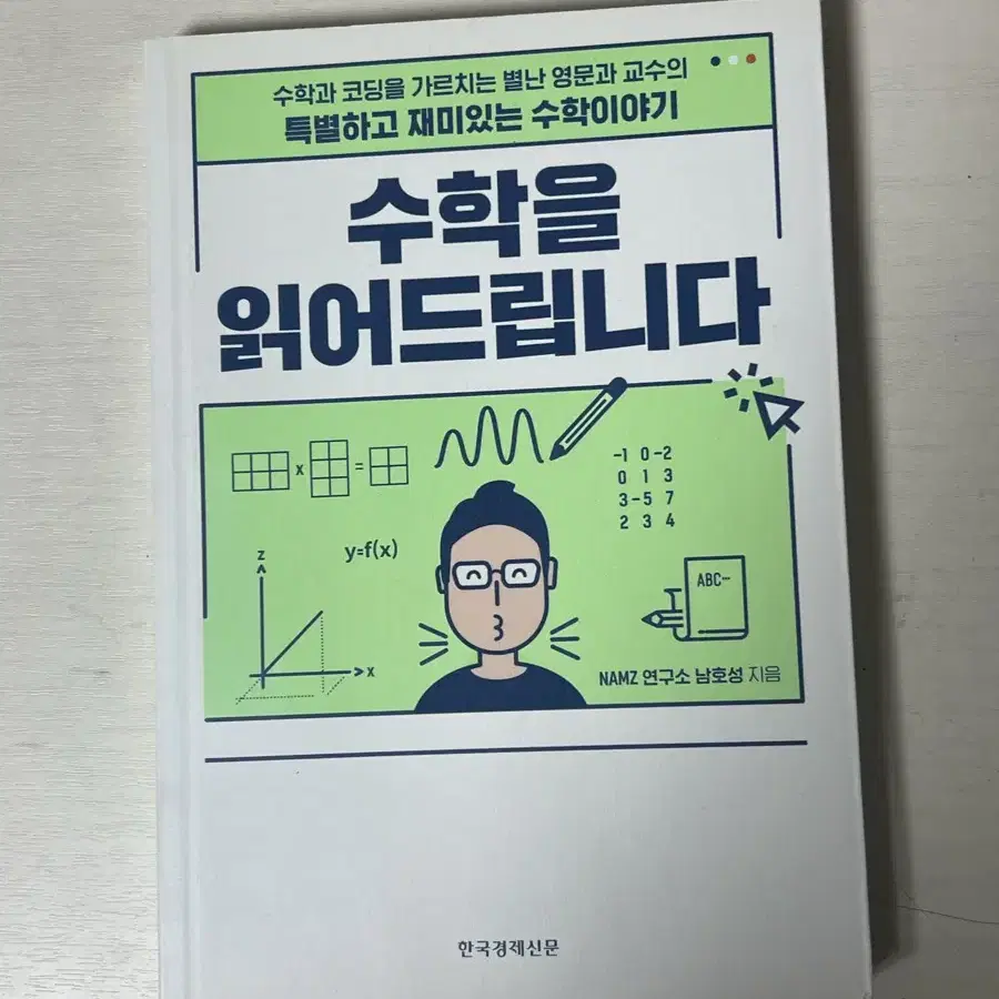 수학을 읽어드립니다 책