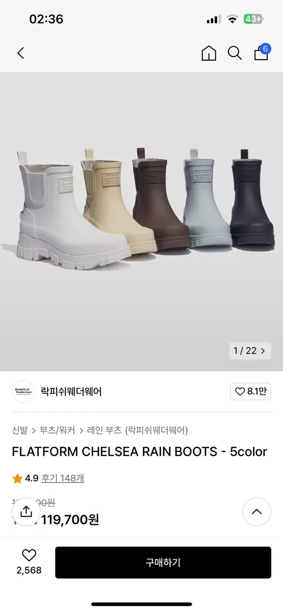 (급처)락피쉬웨더웨어 플랫폼 첼시 레인부츠 버터색상 230