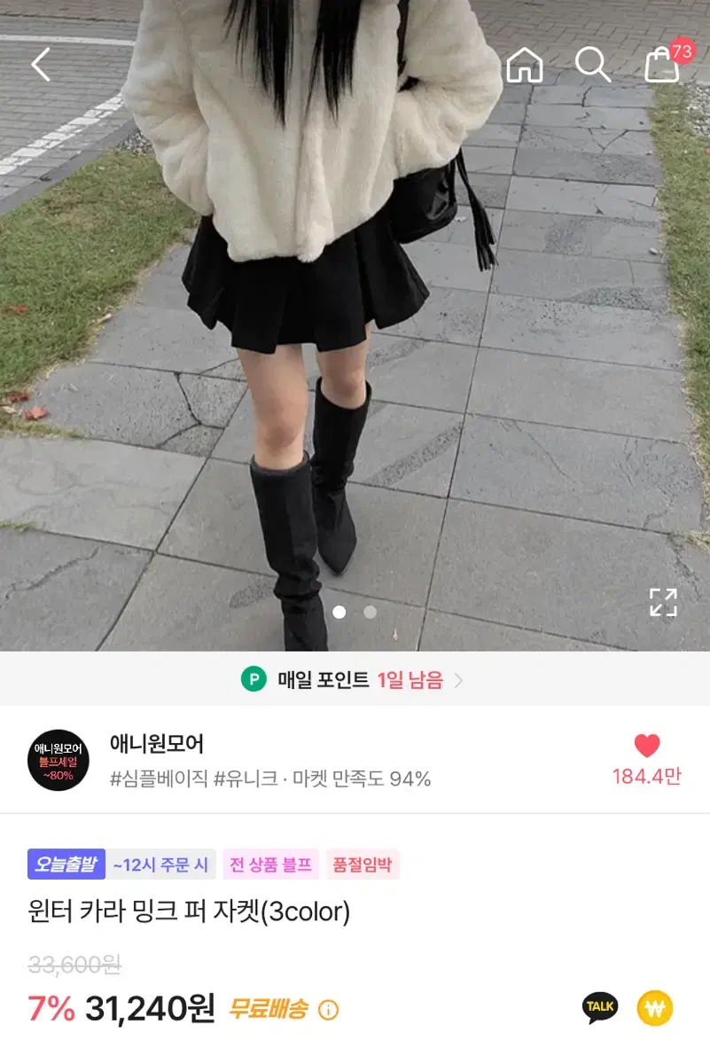 에이블리 애니원모어 윈터 카라 밍크 퍼 자켓 아이보리 누빔 겨울