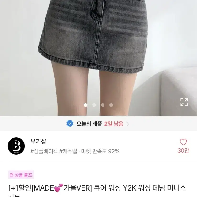 에이블리 부기샵 큐어 워싱 Y2K 워싱 데님 미니스커트 흑청 검정겨울치마