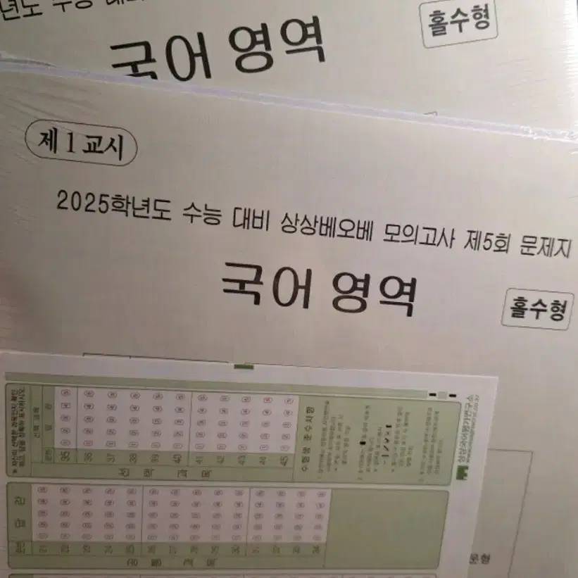 상상베오베 모의고사 2025용 총5회분