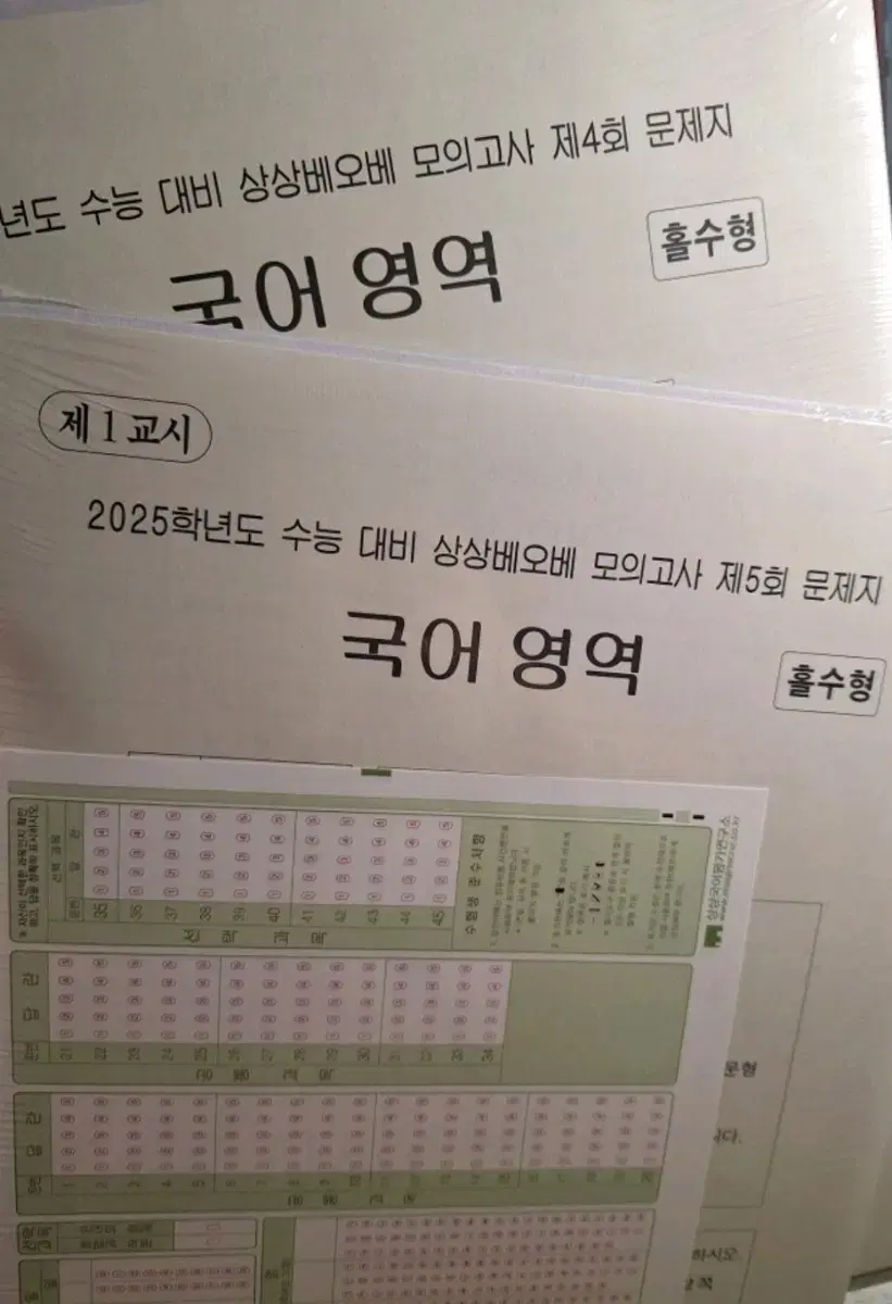 상상베오베 모의고사 2025용 총5회분