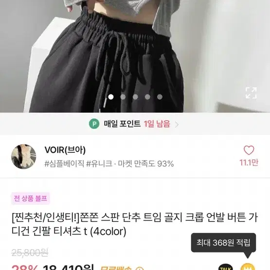 에이블리 브아 골지 크롭티