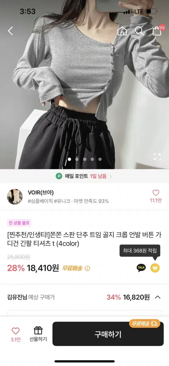 에이블리 브아 골지 크롭티