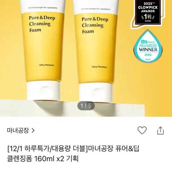 마녀공장 클렌징폼 1개