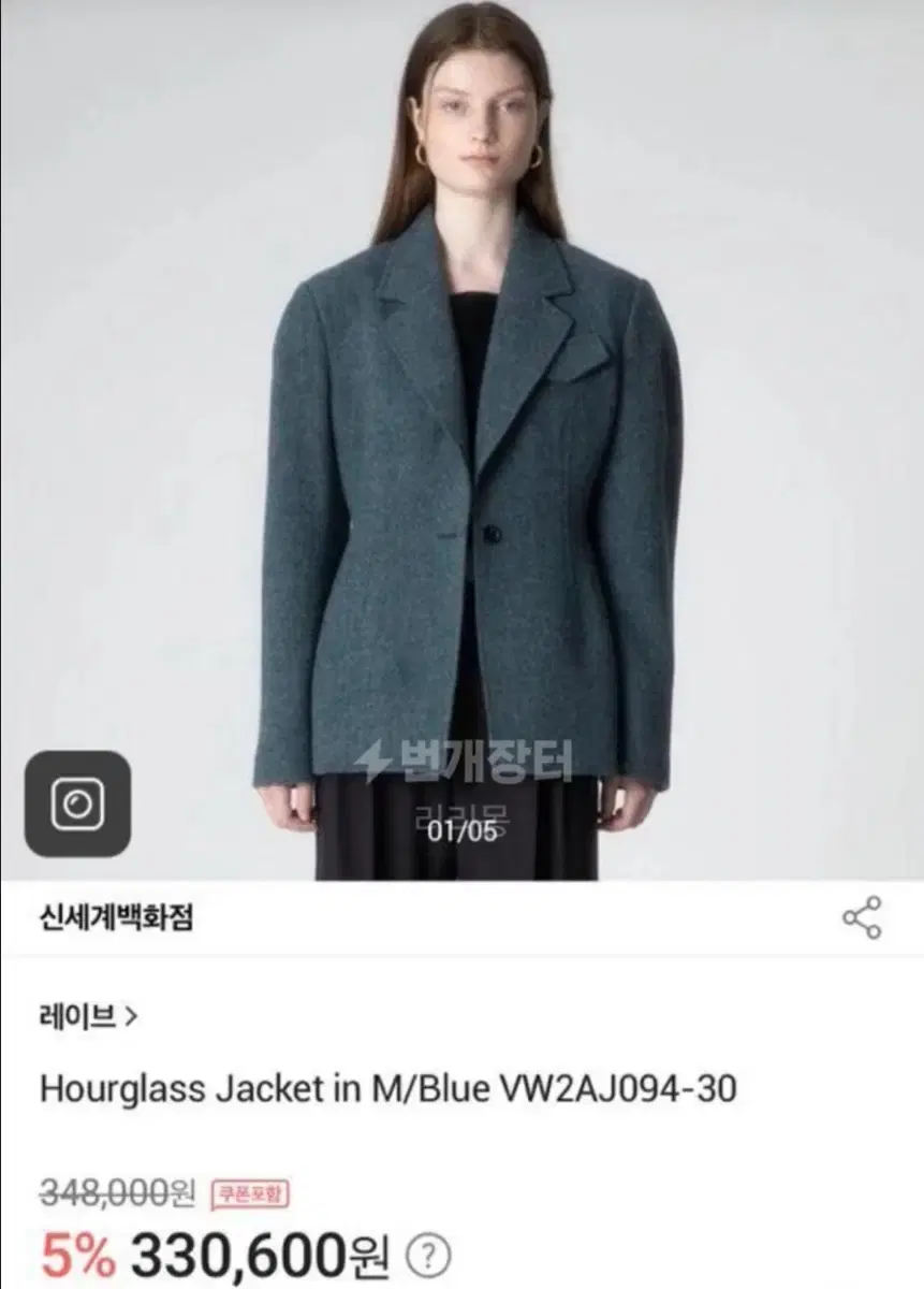 레이브 아워글래스 울자켓 (정가₩330,000)