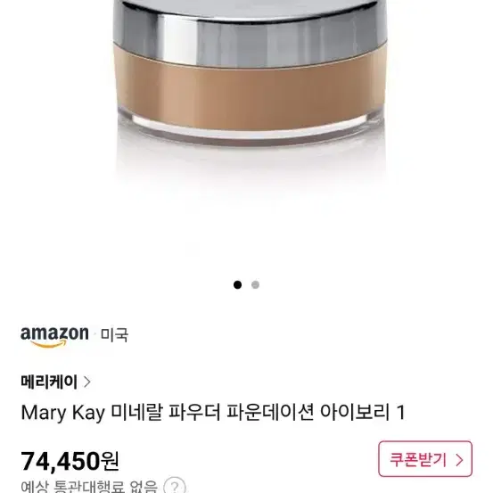 미국 메리케이 mary kay 미네랄 파우더 파운데이션 아이보리1