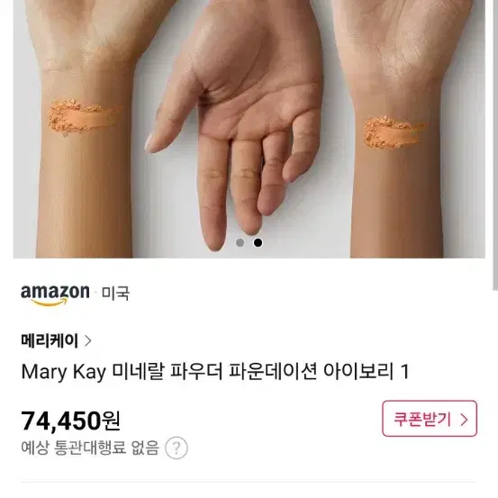 미국 메리케이 mary kay 미네랄 파우더 파운데이션 아이보리1