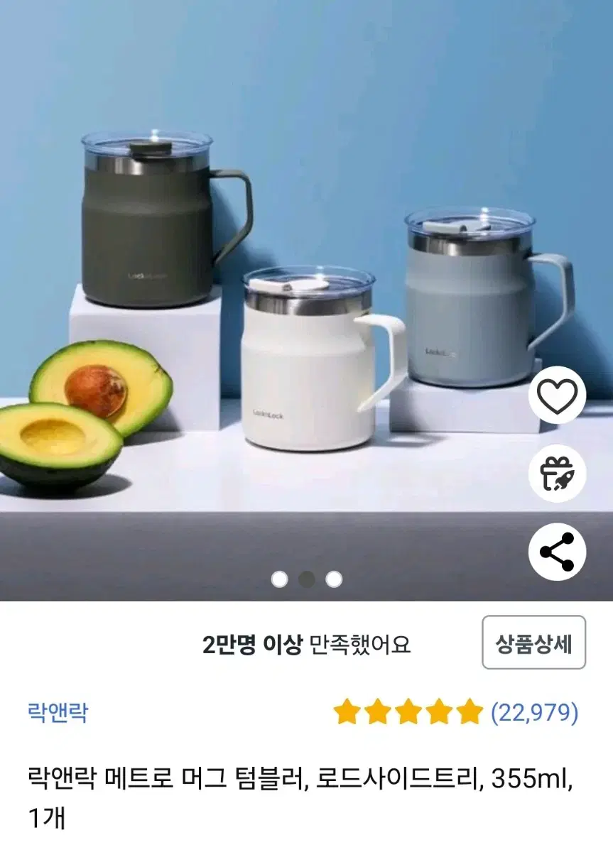 락앤락 메트로 머그 텀블러 로드 사이드 트리 355ml