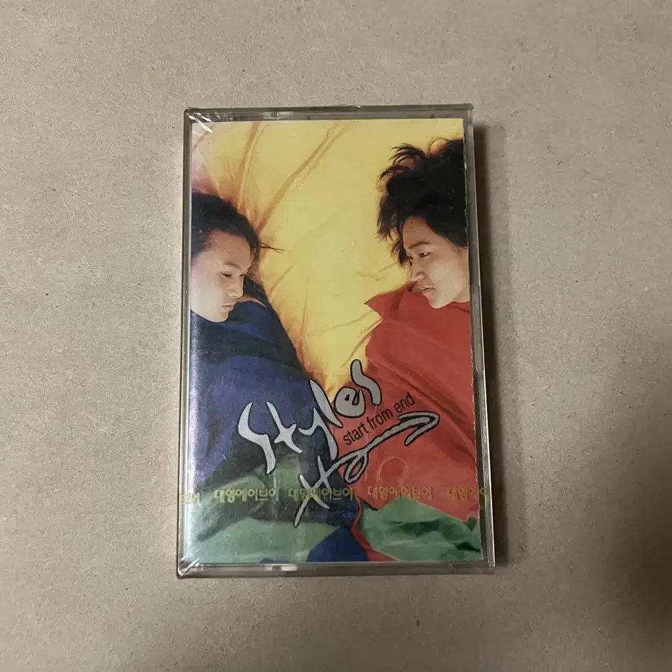 스타일스 1집 (1995) 미개봉 카세트테이프