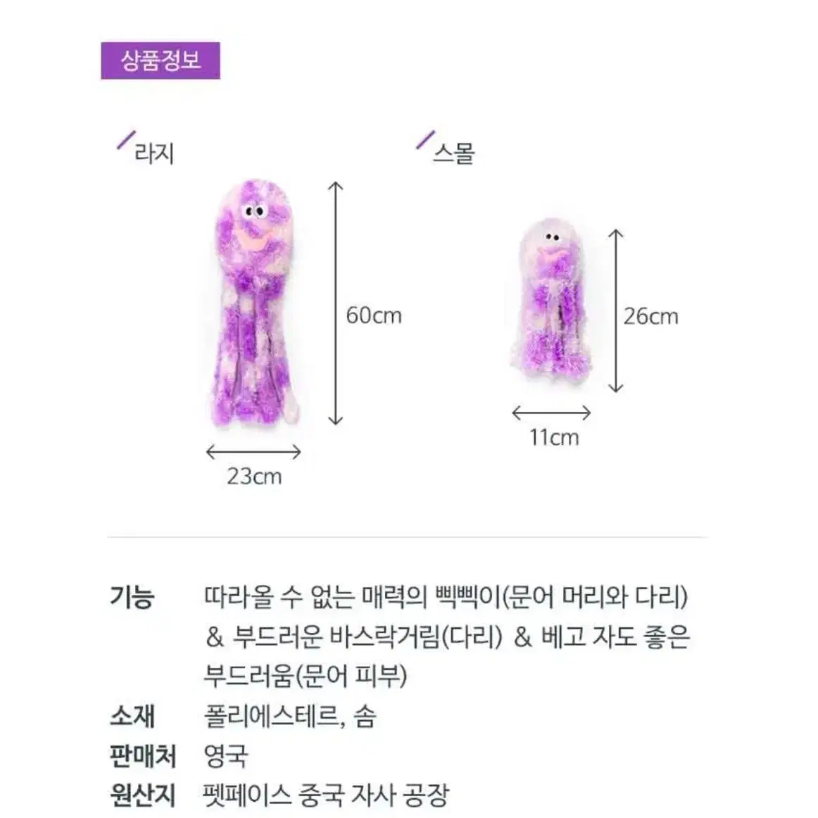 [ petface ] 반려동물 애착인형 문어 터그 장난감