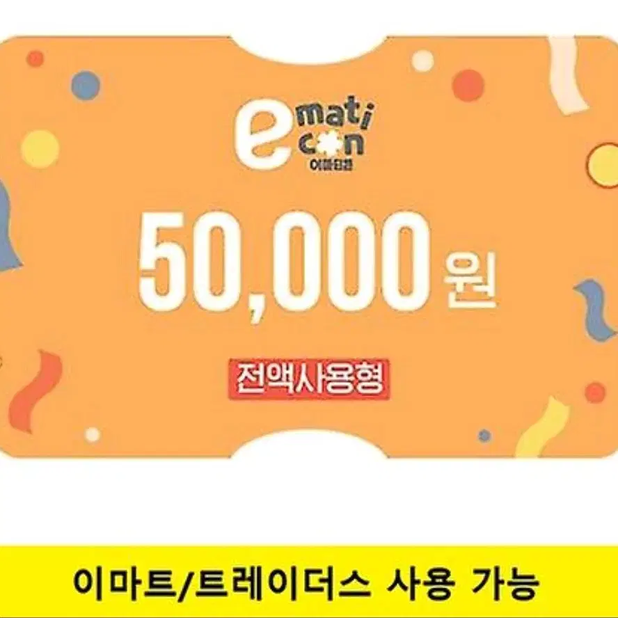 이마트 금액권 15만원 (5만원 3장)